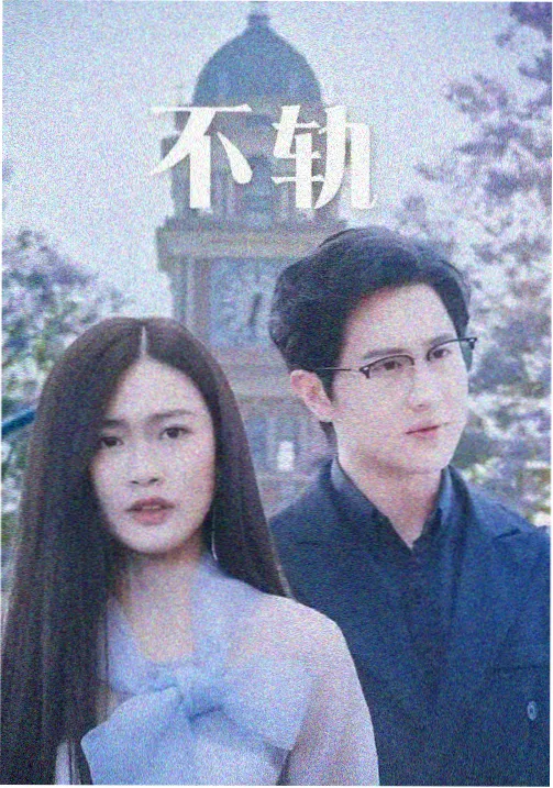 雾港追凶剧集封面