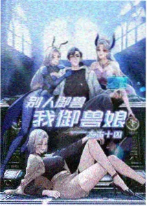 编辑私藏动画作品封面